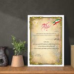 لوح تقدیر طلایی