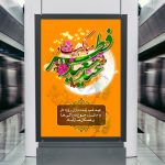 بنر خام عید فطر