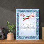 تقدیرنامه یاس