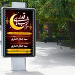 بنر شب های قدر