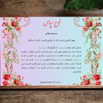 لوح تقدیر خام دانش آموزی طرح گلدونه