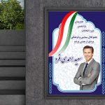 طرح پوستر انتخاباتی 1400