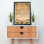 لوح تقدیر خام دانش آموزی طرح صبا