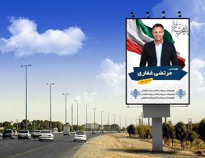 بنر انتخاباتی لایه باز 1400