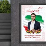 طرح لایه باز پوستر تبلیغاتی