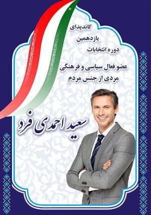 طرح پوستر انتخاباتی 1400- بنر لایه باز