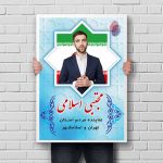 پوستر تبلیغاتی کاندیدا انتخابات
