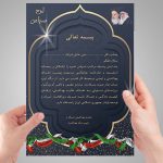 لوح تقدیر خام و لایه باز طرح پیروز