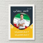 بنر لایه باز انتخاباتی - طرح 0010