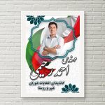 بنر لایه باز انتخابات با فرمت PSD - طرح 009