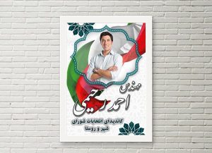 بنر لایه باز انتخابات با فرمت PSD - طرح 009