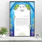 لوح تقدیر فرهنگیان روز معلم