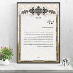 لوح سپاس لایه باز طرح افشید