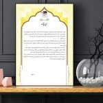 لوح تقدیر مذهبی لایه باز