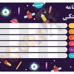 برنامه هفتگی لایه باز طرح فضایی