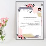 لوح تقدیر بسیج نمونه - هفته بسیج دانش آموزی