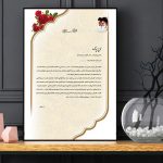 تقدیرنامه لایه باز و فتوشاپی