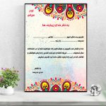 لوح تقدیر دانش آموزی لایه باز مخصوص دبستانی ها