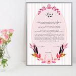 لوح سپاس لایه باز عفاف و حجاب