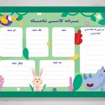 برنامه هفتگی لایه باز طرح شادمانه