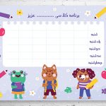 برنامه کلاسی مدرسه لایه باز طرح برفی