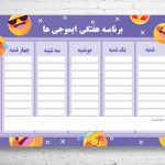 دانلود طرح لایه باز برنامه کلاسی مدارس