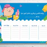 برنامه کلاسی لایه باز مدرسه