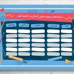 برنامه کلاسی مدرسه خام و لایه باز