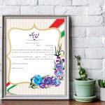 تقدیرنامه دانش آموزی طرح مسرت لایه باز و خام - ایگوری