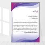 لوح سپاس لایه باز اداری و شرکتی