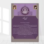 لوح سپاس اداری