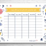 دانلود طرح لایه باز برنامه کلاسی مدارس