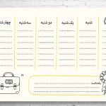 دانلود طرح لایه باز برنامه کلاسی مدارس