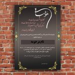 آگهی فوت مادر