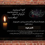 آگهی فوت مادربزرگ
