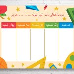برنامه کلاسی لایه باز مدرسه