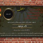 آگهی فوت پدربزرگ لایه باز