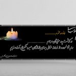 بنر تسلیت خام و لایه باز بنر تسلیت فوت پدر و پدربزرگ