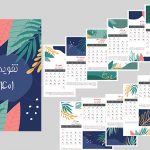 تقویم دیواری لایه باز 1401