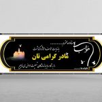 بنر تسلیت مادر لایه باز