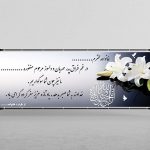 بنر تسلیت لایه باز و خام