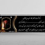 بنر تسلیت همکار لایه باز