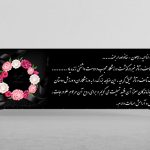 بنر تسلیت درگذشت و فوت ورزشکار لایه باز