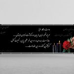 بنر تسلیت فوت و ترحیم دوست و همکار