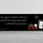 بنر تسلیت درگذشت مرد یا زن به صورت لایه باز