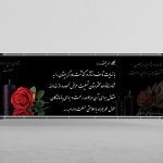 بنر تسلیت لایه باز فوت همکار