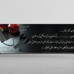 بنر تسلیت لایه باز طرح کرونایی