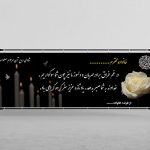 بنر تسلیت لایه باز فوت مرد و آقا