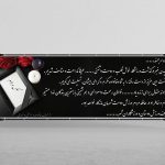 بنر تسلیت فوت و ترحیم ورزشکار لایه باز