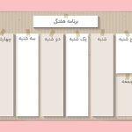 برنامه کلاسی لایه باز و خام با فرمت پی اس دی ابتدایی و دبیرستانی